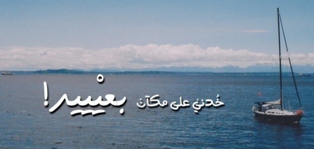 كلام عن السفر