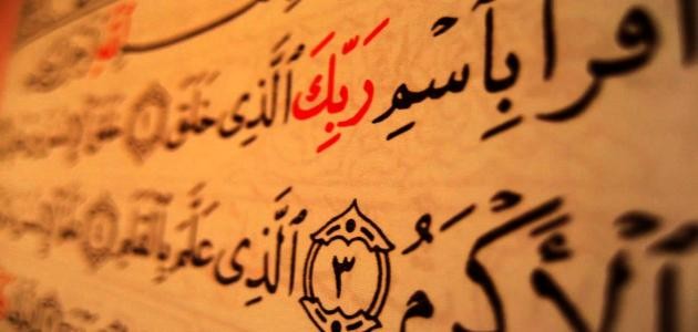 كيف نزل الوحي على الرسول