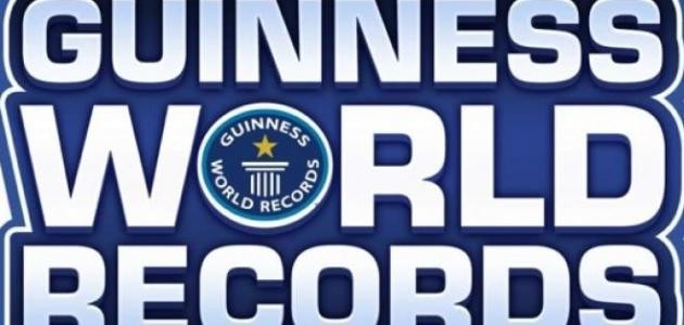 ما هو كتاب غينيس