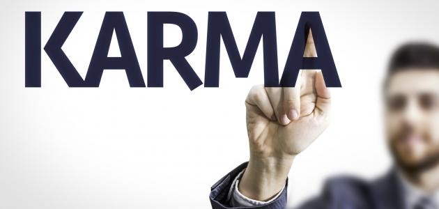 ما هي الكارما