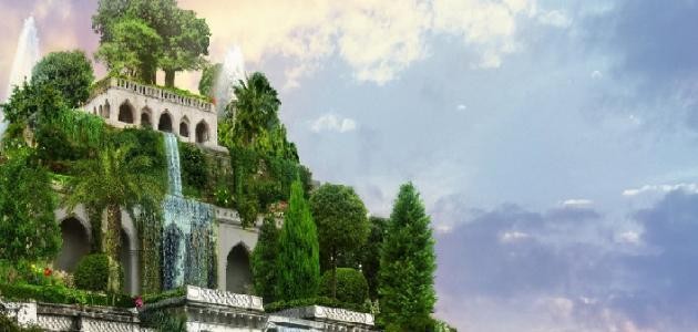 أين تقع الحدائق المعلقة