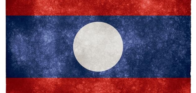 ما عاصمة لاوس