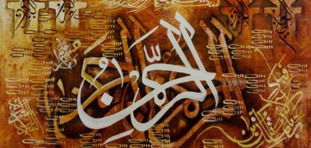 كل أسماء الله الحسنى